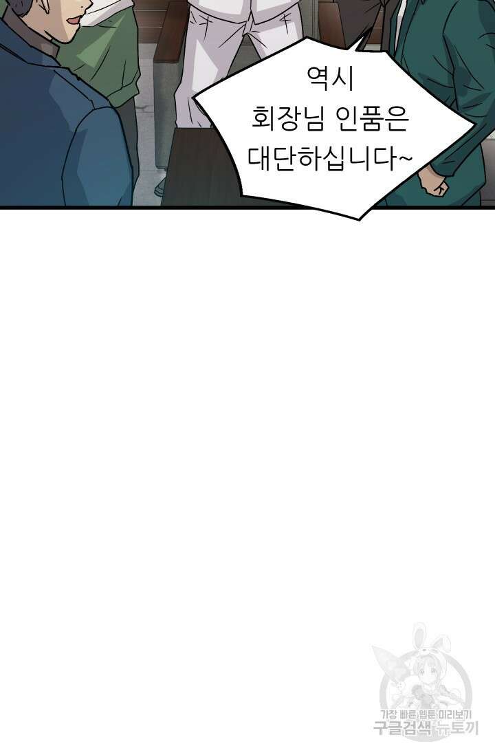 조동길 14화 56