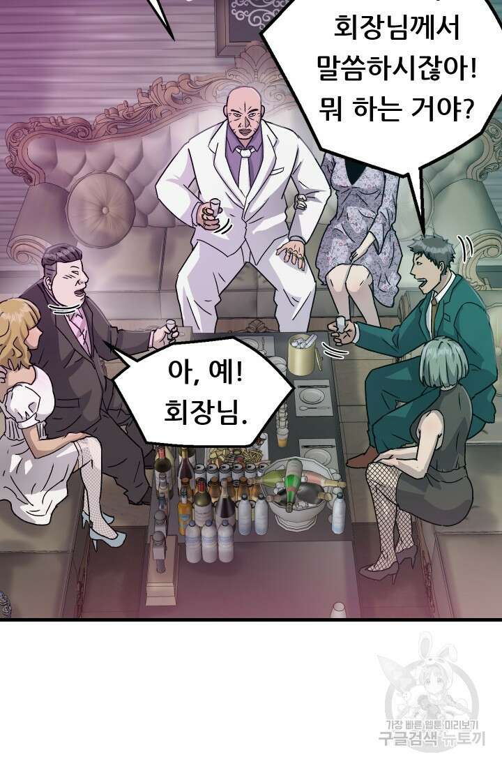 조동길 14화 60