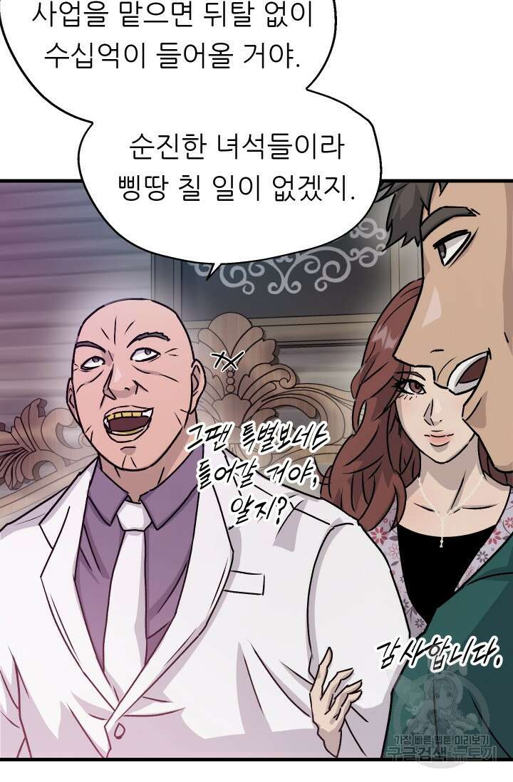 조동길 14화 62