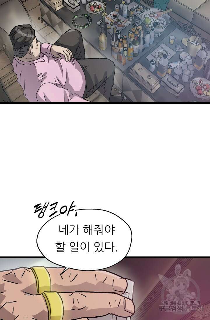 조동길 14화 72