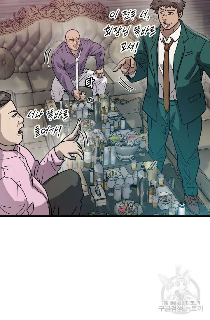 조동길 14화 76