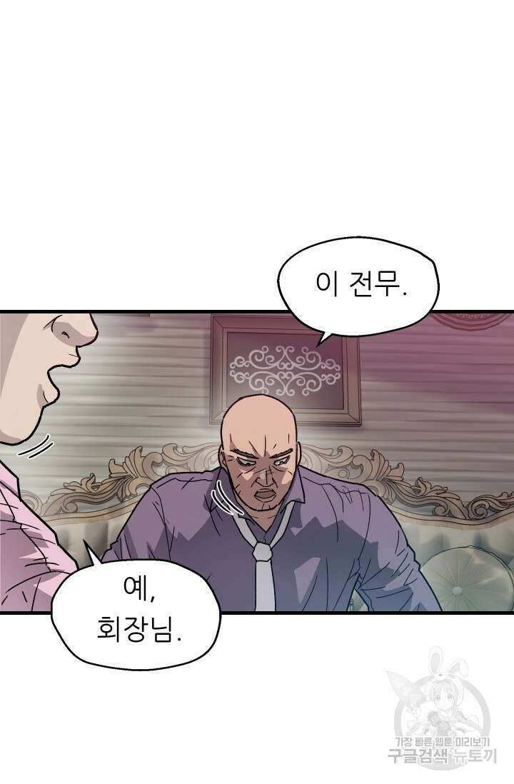 조동길 14화 78