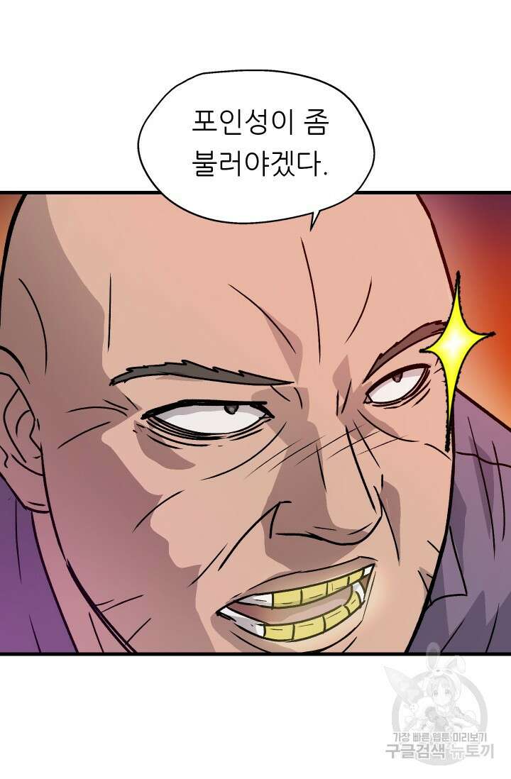 조동길 14화 79