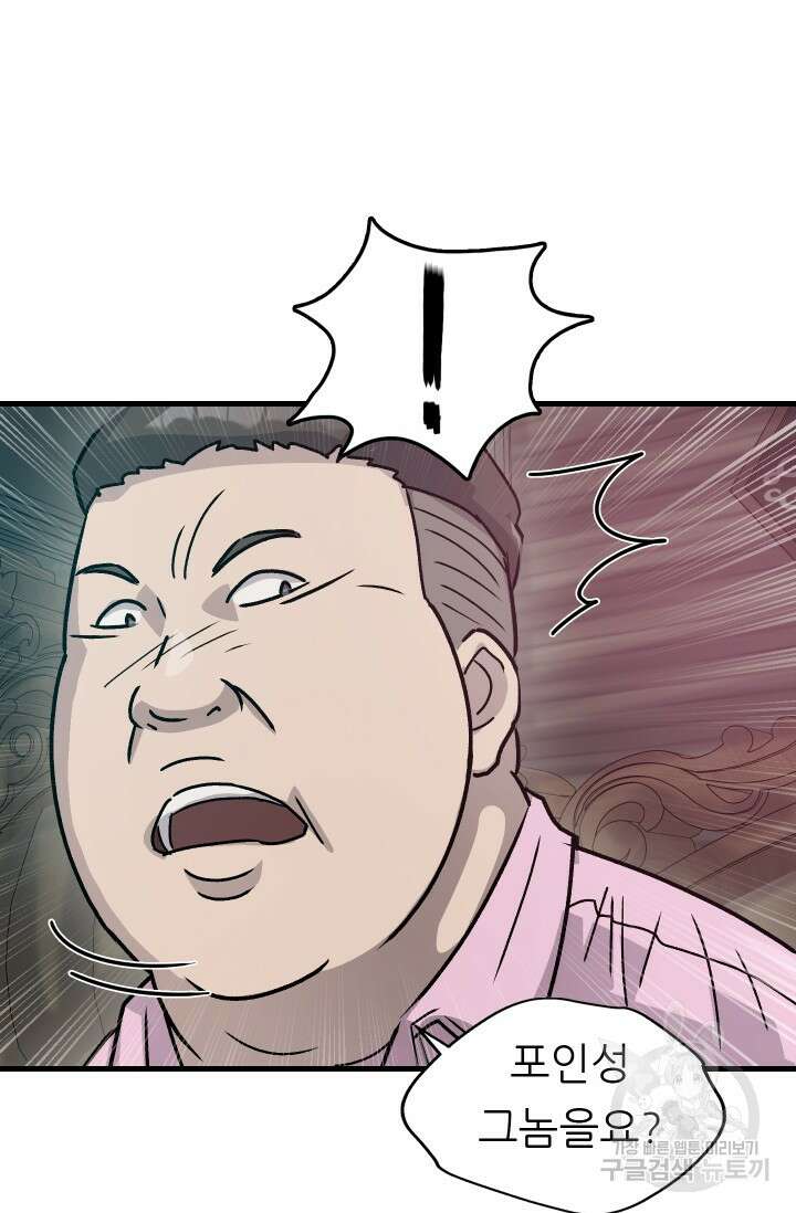 조동길 14화 80