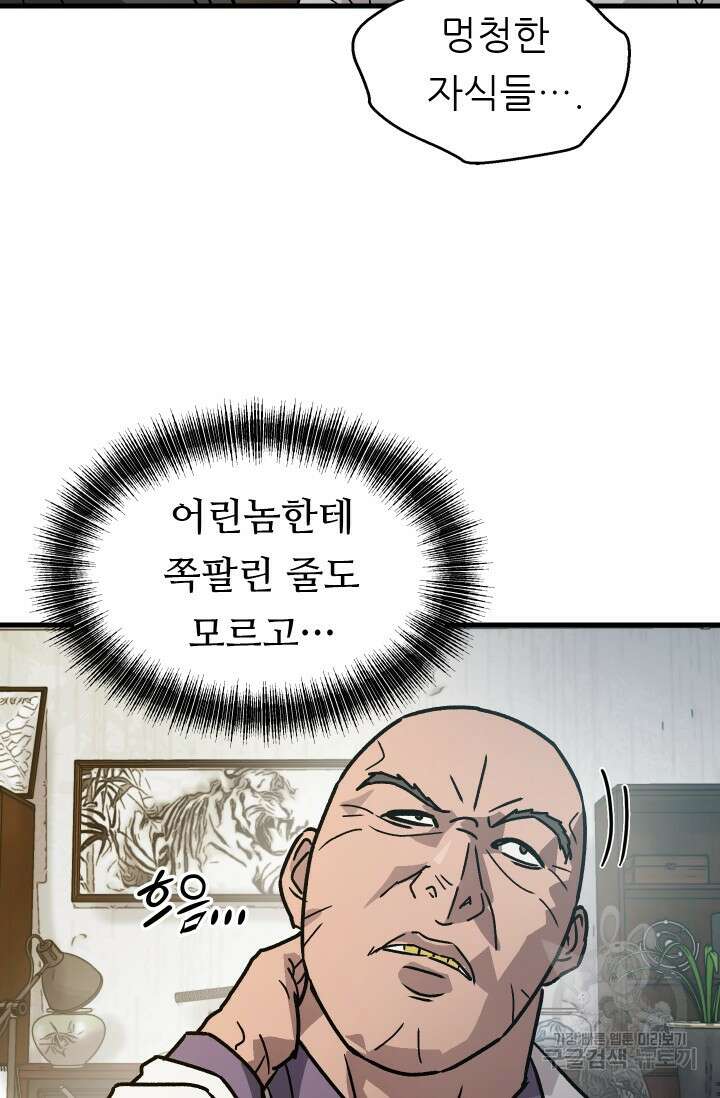 조동길 18화 12