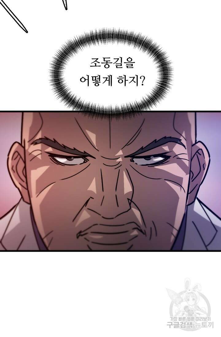 조동길 18화 16
