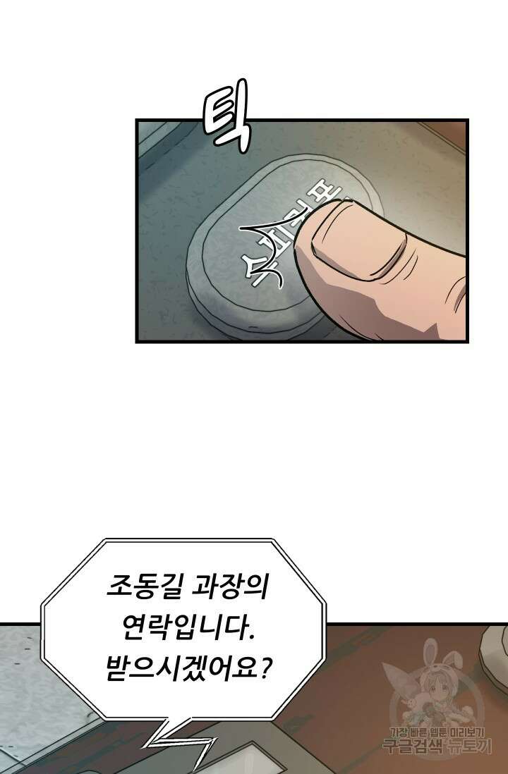 조동길 18화 25