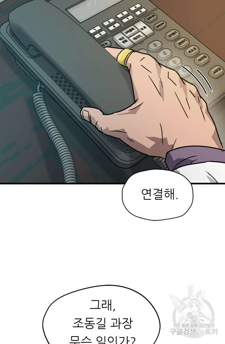 조동길 18화 26