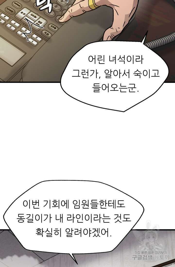 조동길 18화 31