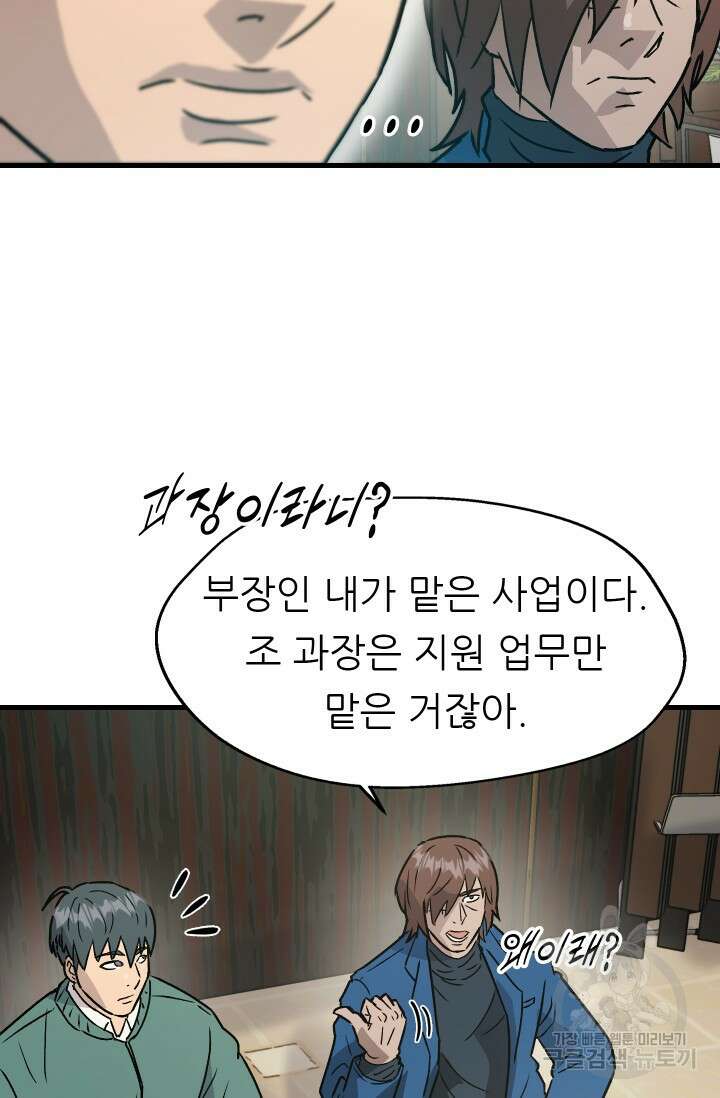 조동길 18화 58