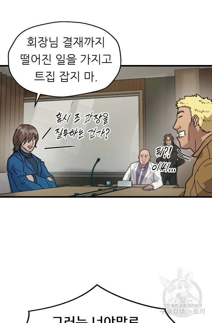 조동길 18화 60