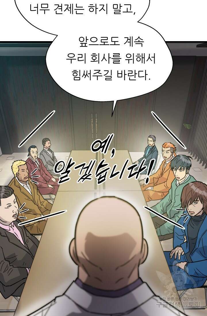 조동길 18화 65