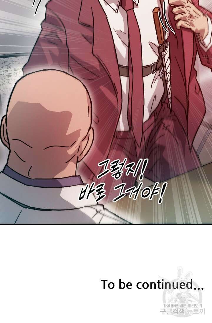조동길 18화 79