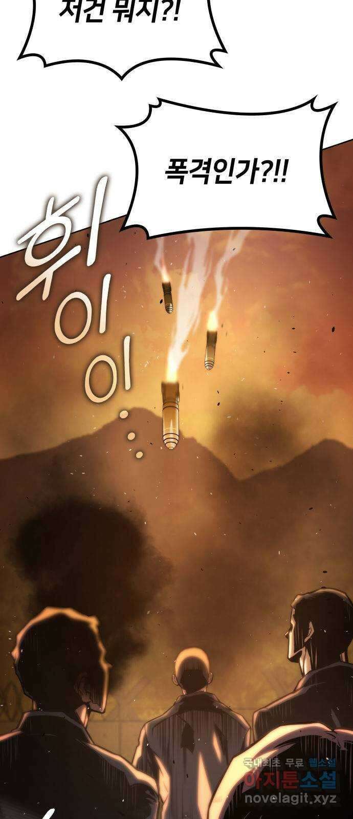 킬 더 드래곤 39화 4