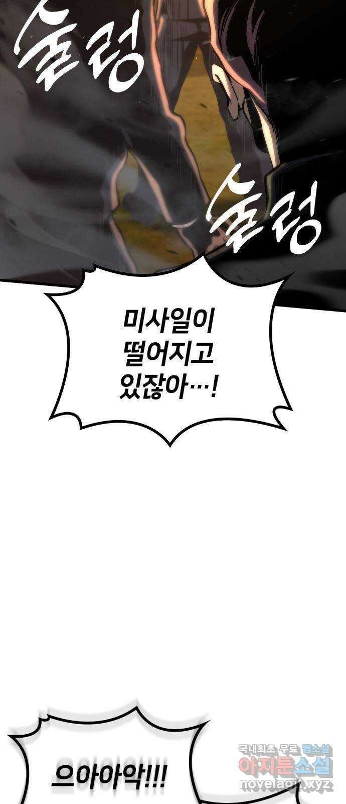 킬 더 드래곤 39화 5