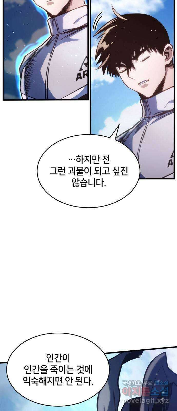 킬 더 드래곤 39화 58