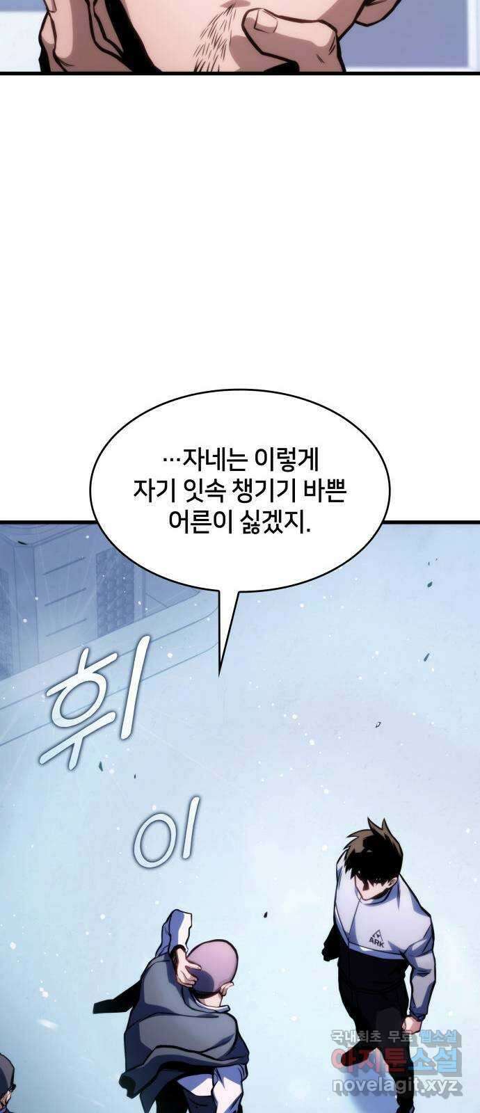 킬 더 드래곤 39화 68