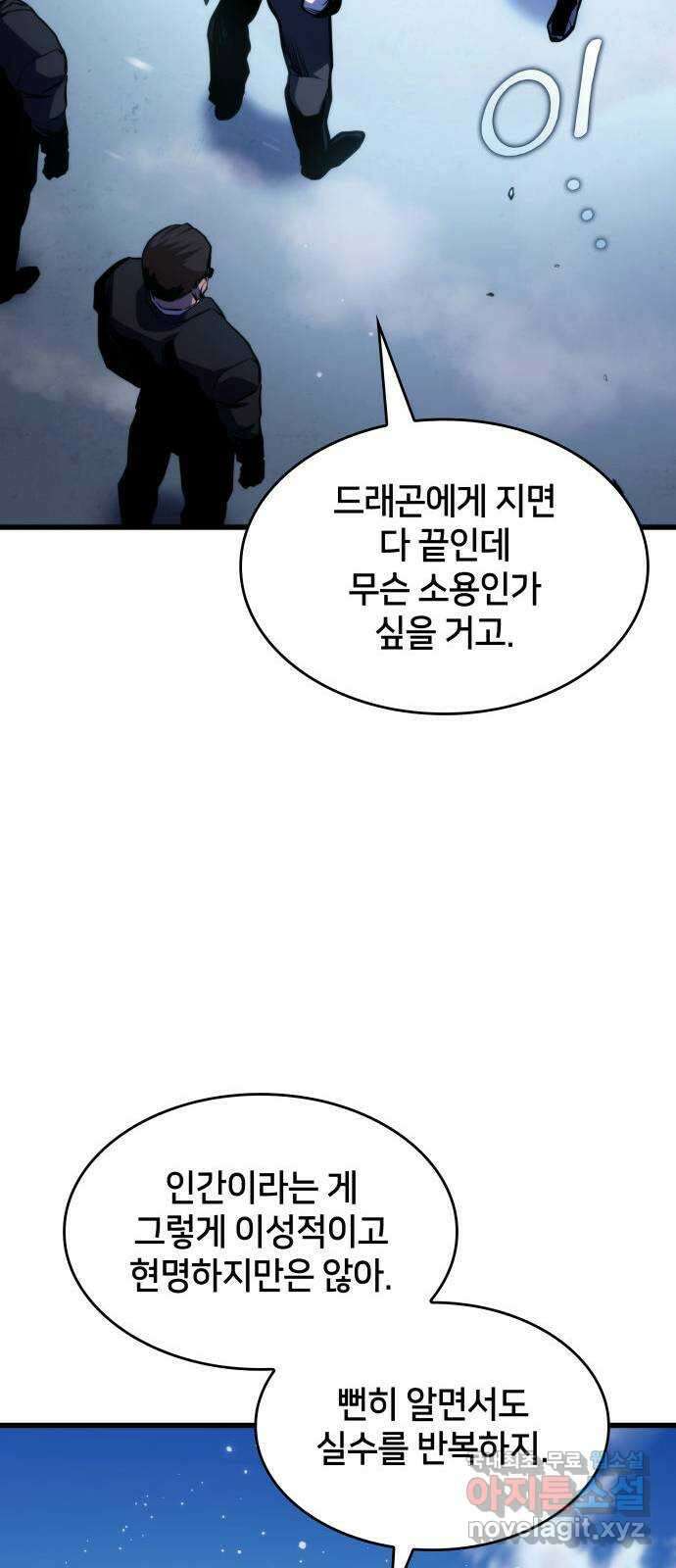 킬 더 드래곤 39화 69