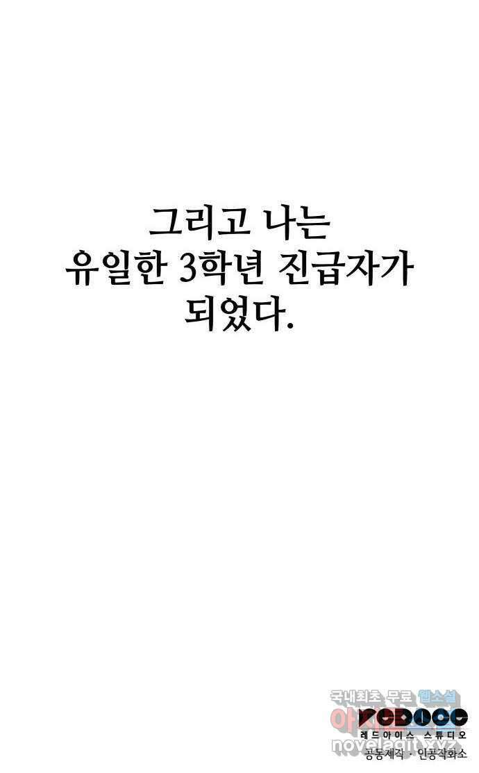 킬 더 드래곤 39화 87