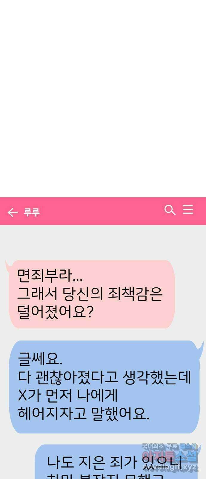 하나는 적고 둘은 너무 많아 13화 1