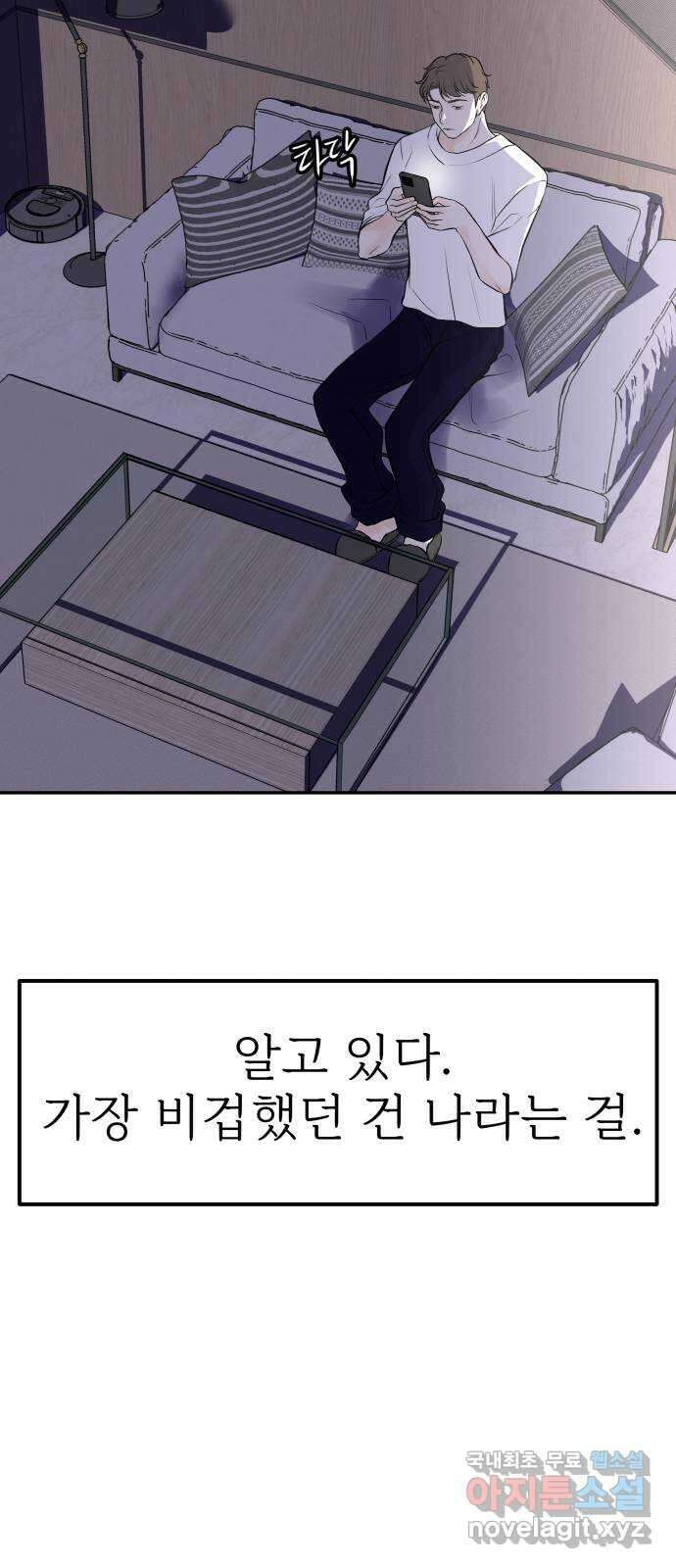 하나는 적고 둘은 너무 많아 13화 3