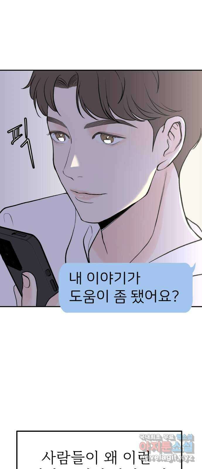 하나는 적고 둘은 너무 많아 13화 4