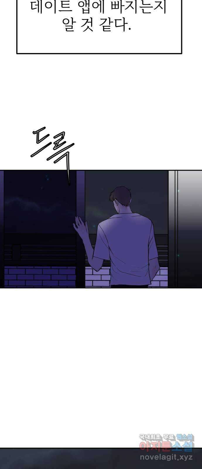 하나는 적고 둘은 너무 많아 13화 5