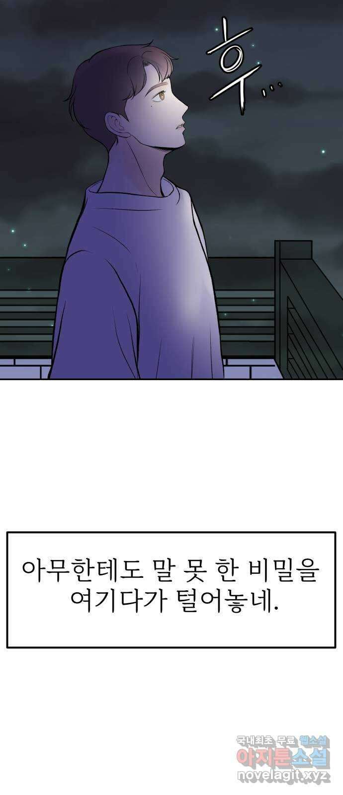하나는 적고 둘은 너무 많아 13화 6
