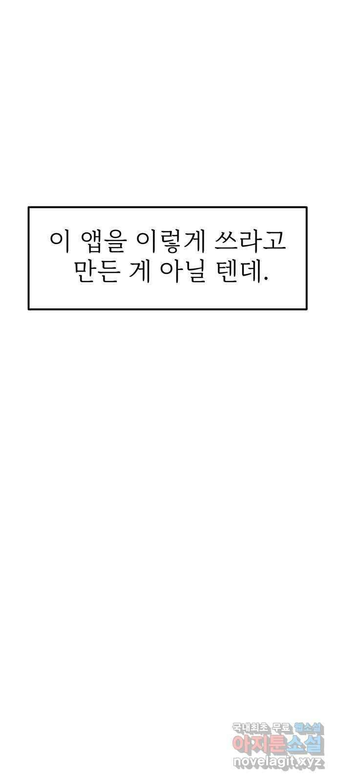 하나는 적고 둘은 너무 많아 13화 8