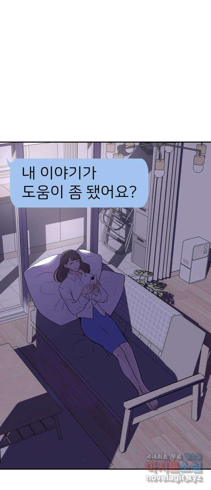 하나는 적고 둘은 너무 많아 13화 10