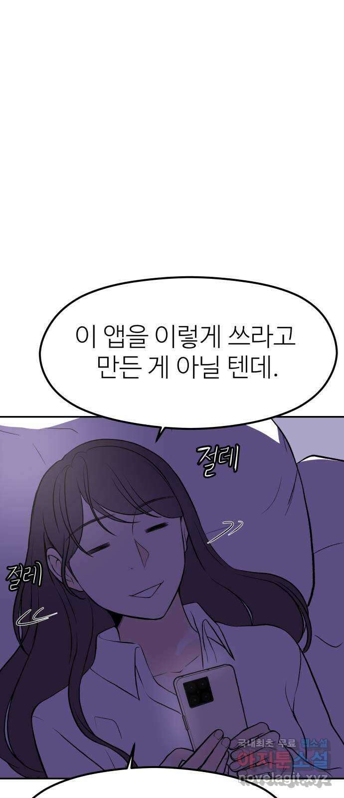 하나는 적고 둘은 너무 많아 13화 11