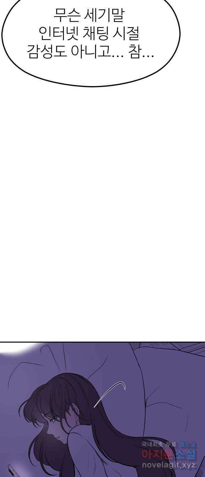 하나는 적고 둘은 너무 많아 13화 12