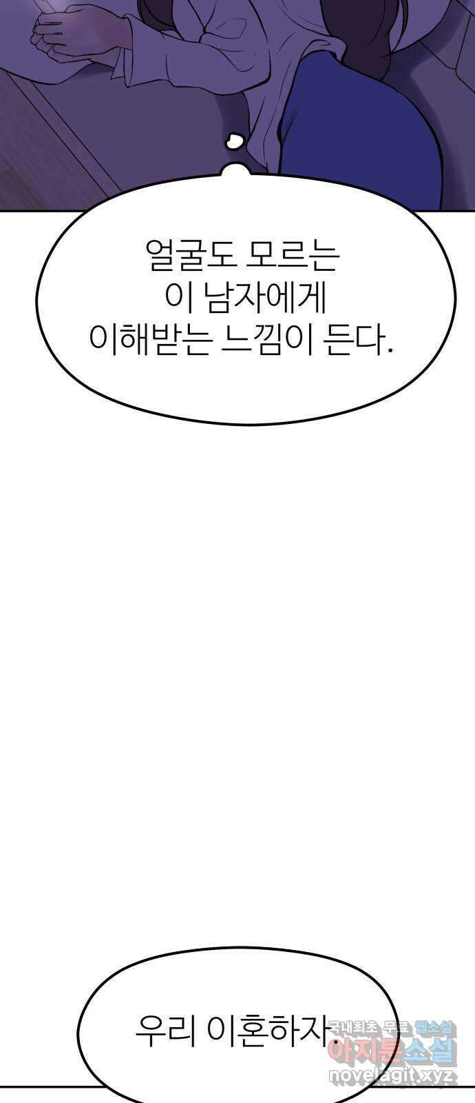 하나는 적고 둘은 너무 많아 13화 13