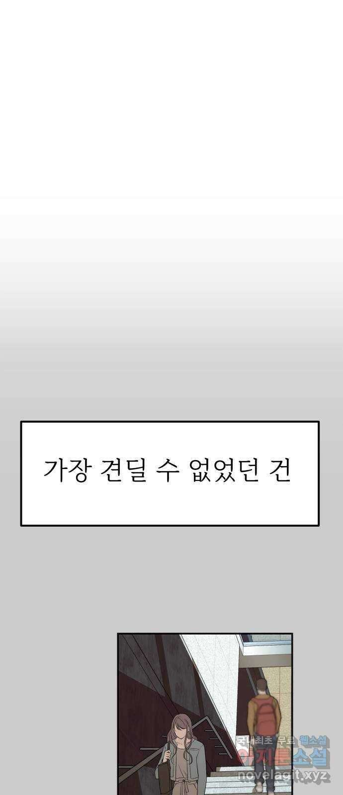 하나는 적고 둘은 너무 많아 13화 16
