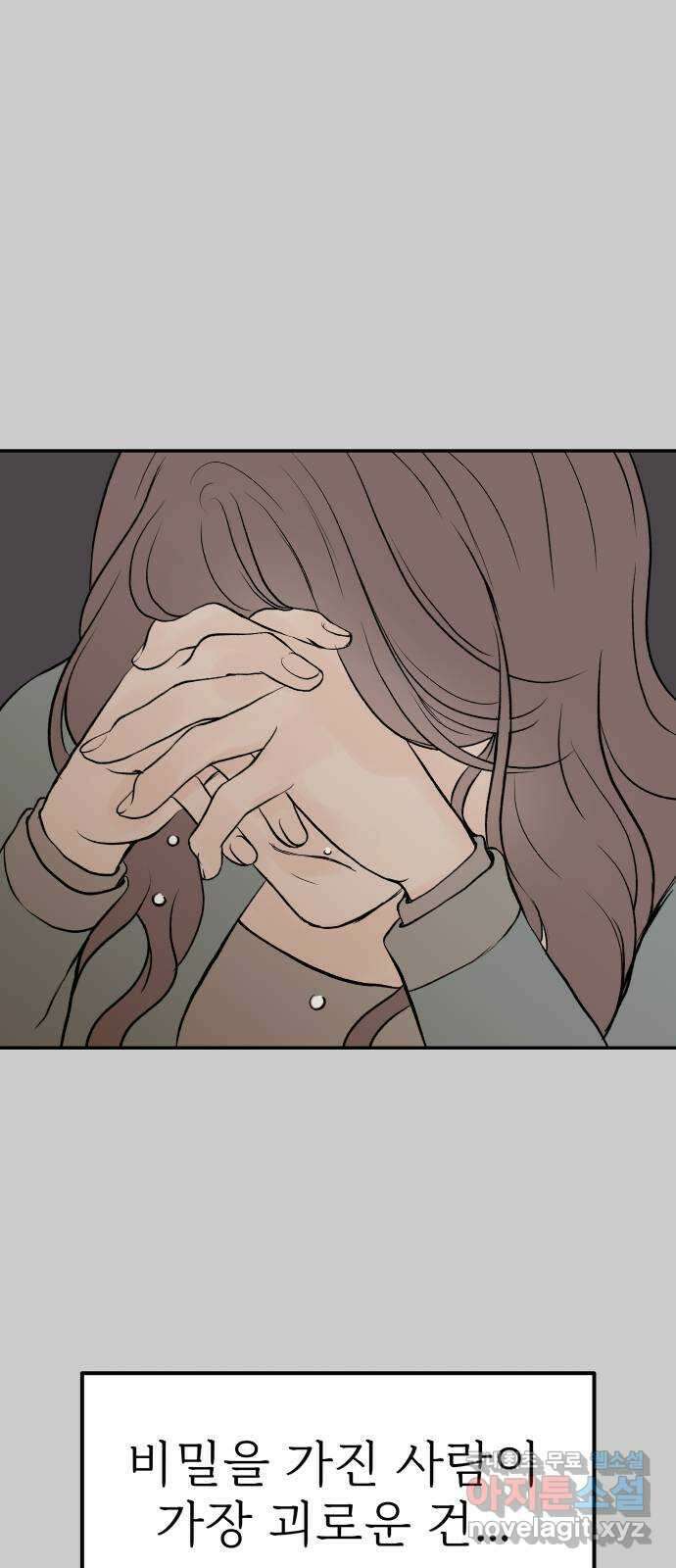 하나는 적고 둘은 너무 많아 13화 20