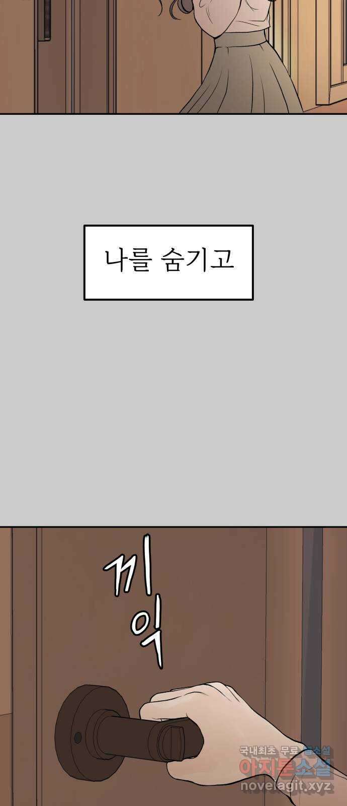 하나는 적고 둘은 너무 많아 13화 22