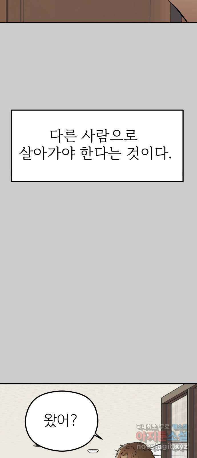 하나는 적고 둘은 너무 많아 13화 23