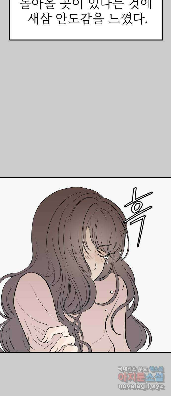 하나는 적고 둘은 너무 많아 13화 26