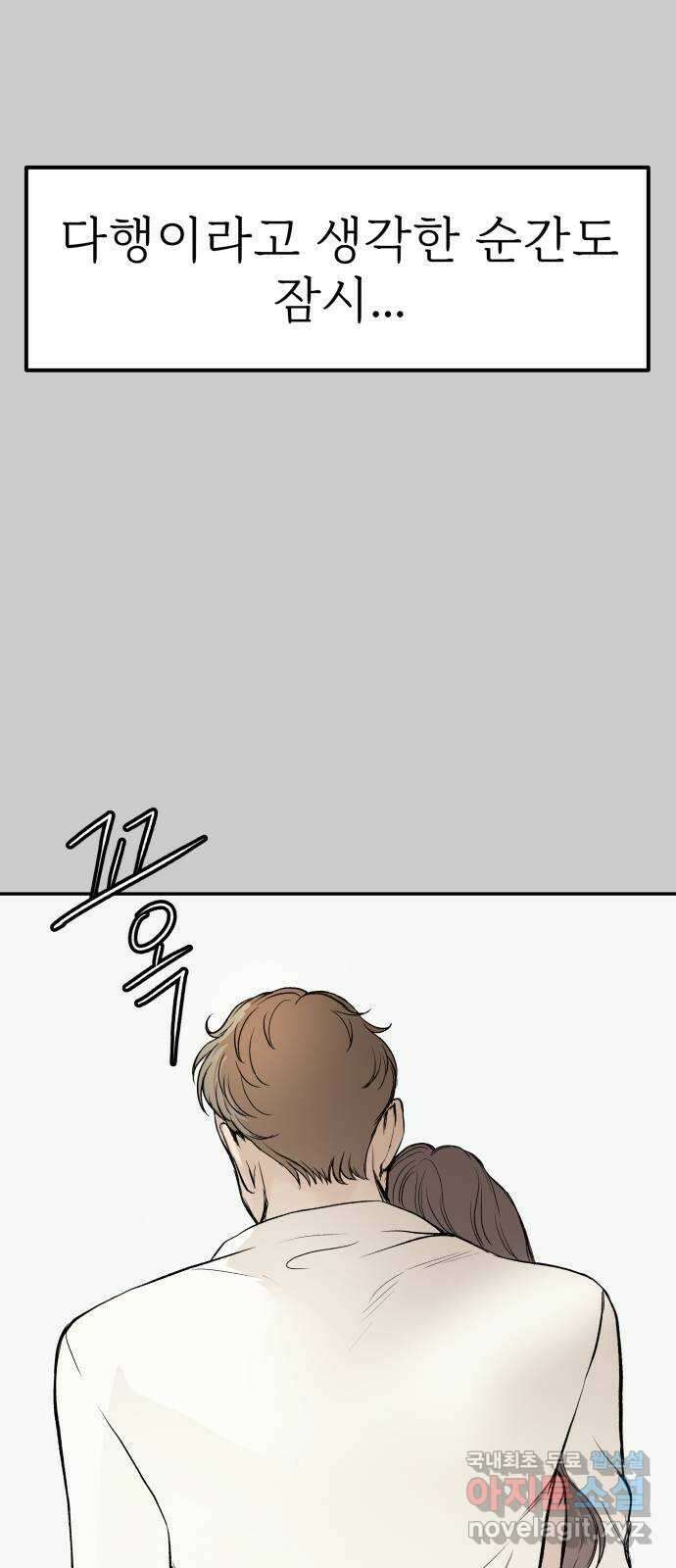 하나는 적고 둘은 너무 많아 13화 27