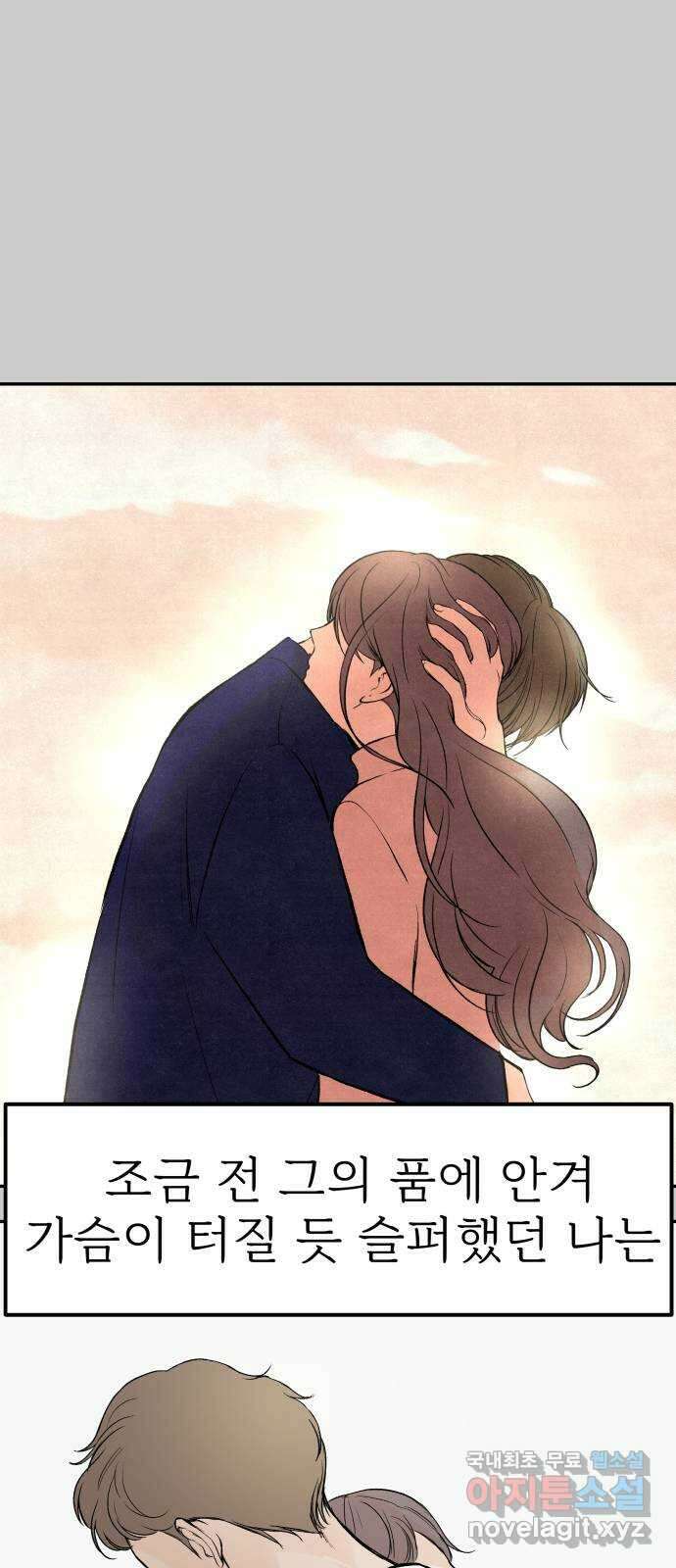 하나는 적고 둘은 너무 많아 13화 29