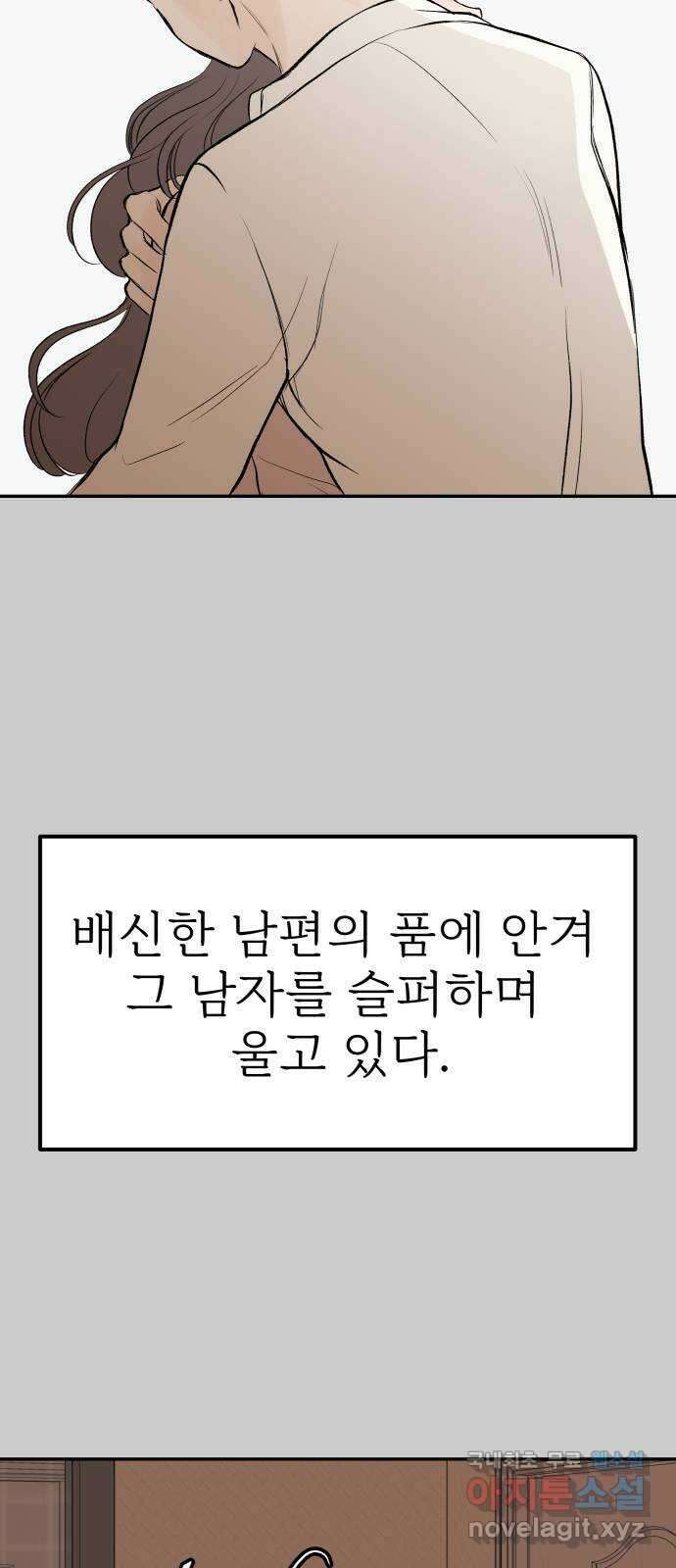 하나는 적고 둘은 너무 많아 13화 30