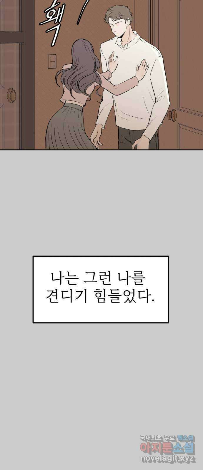하나는 적고 둘은 너무 많아 13화 31