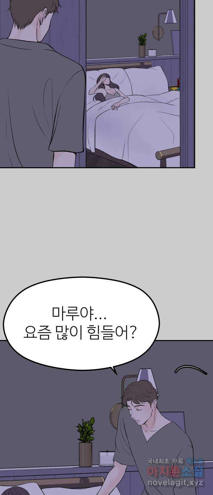하나는 적고 둘은 너무 많아 13화 33