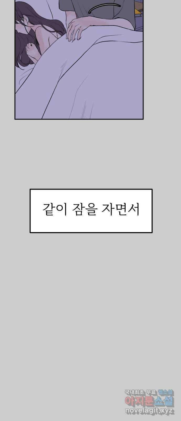 하나는 적고 둘은 너무 많아 13화 37