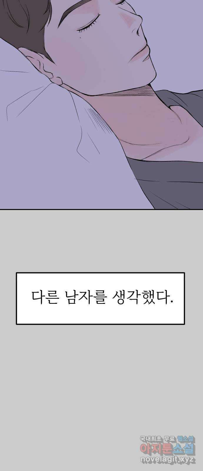 하나는 적고 둘은 너무 많아 13화 40