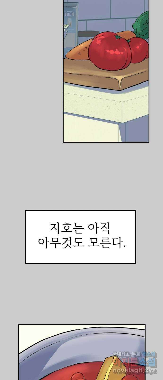 하나는 적고 둘은 너무 많아 13화 42