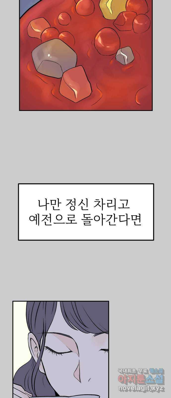하나는 적고 둘은 너무 많아 13화 43