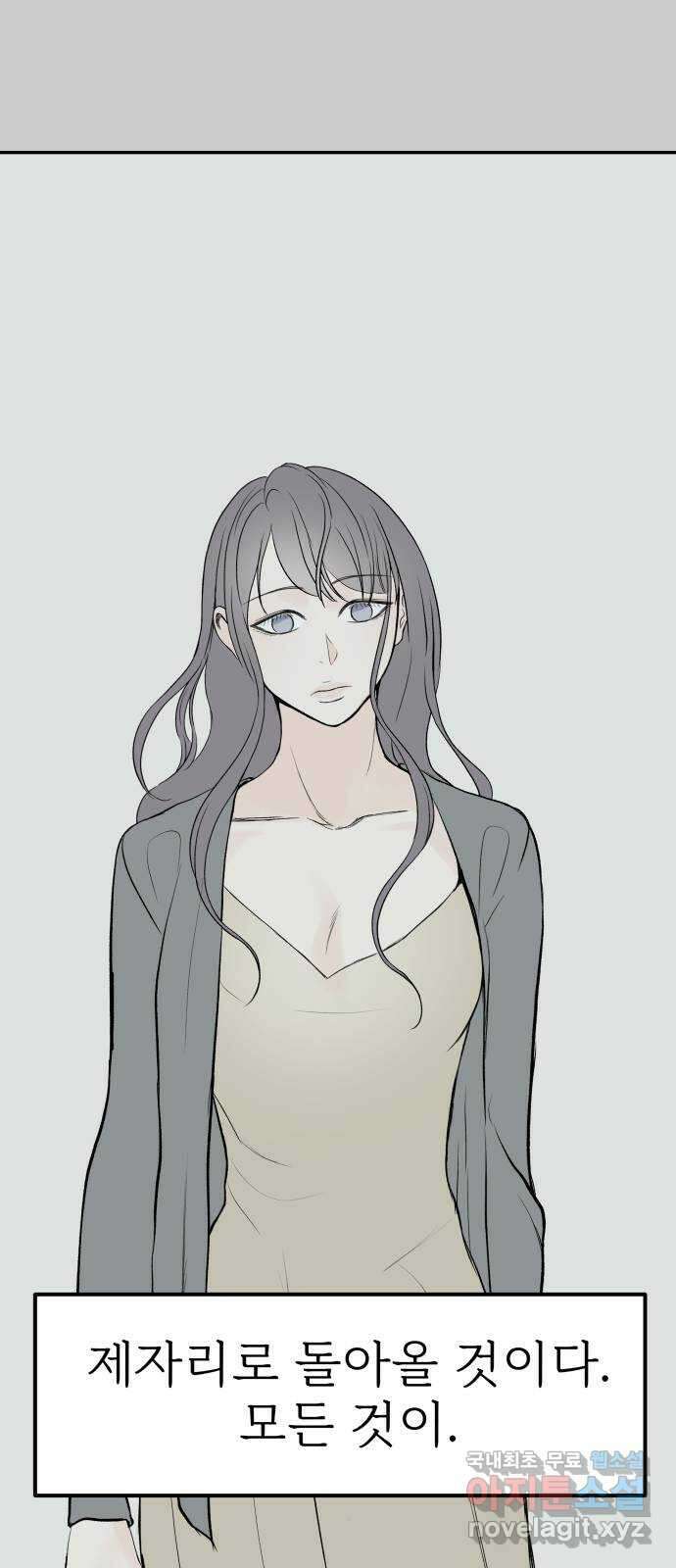 하나는 적고 둘은 너무 많아 13화 48