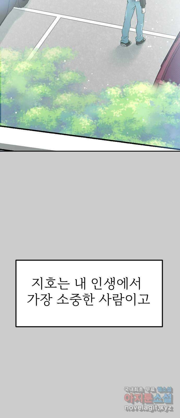 하나는 적고 둘은 너무 많아 13화 51