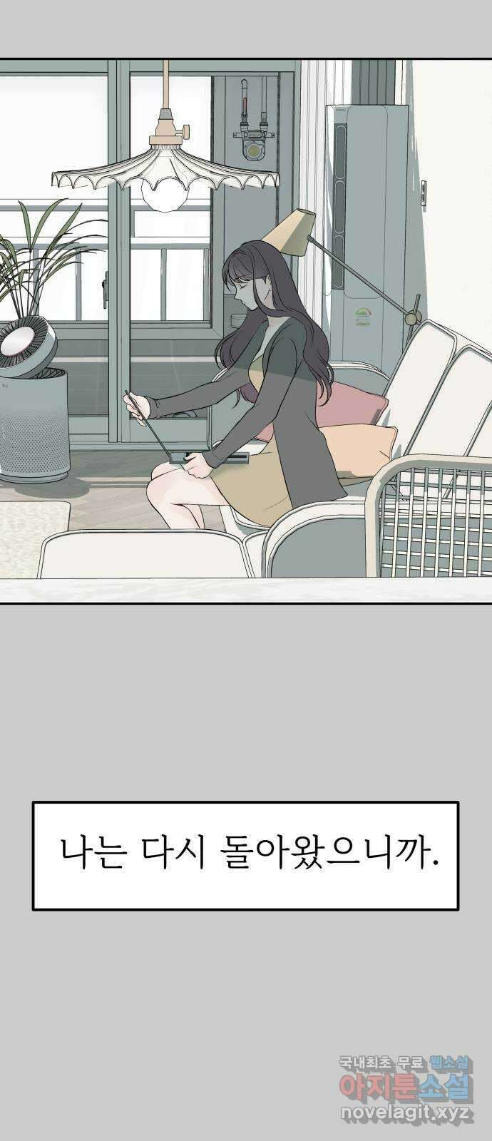 하나는 적고 둘은 너무 많아 13화 52